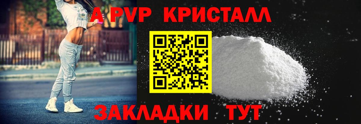 A PVP крисы CK Каменка