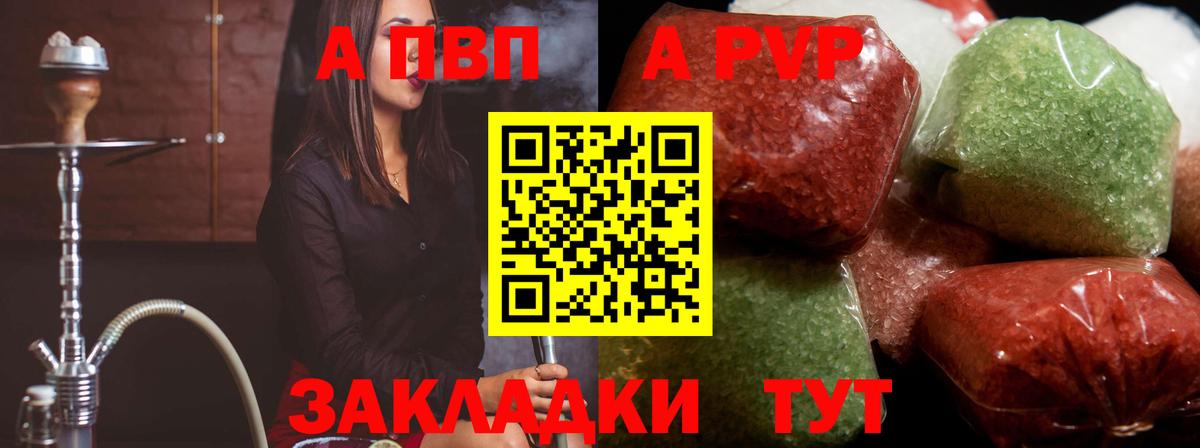 APVP Соль Каменка