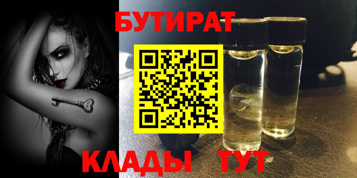 Бутират вода  Бутират  Каменка 