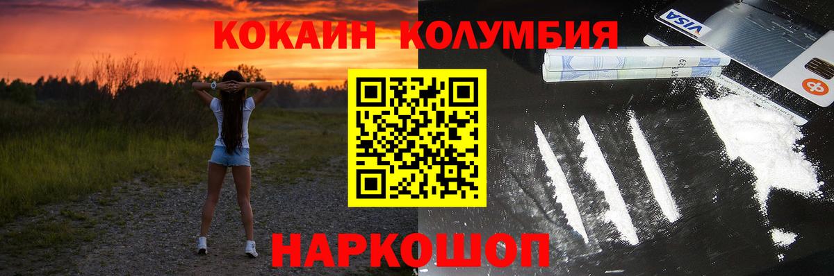 Cocaine  Вход с VPN  Кокаин Колумбийский  Каменка  Кокаин Columbia 