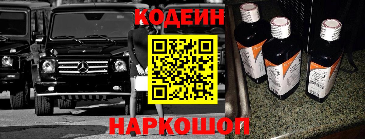 Codein Purple Drank  Вход с VPN  Кодеин Purple Drank  Каменка 