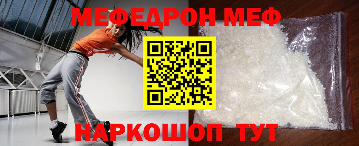 Мефедрон кристаллы Каменка