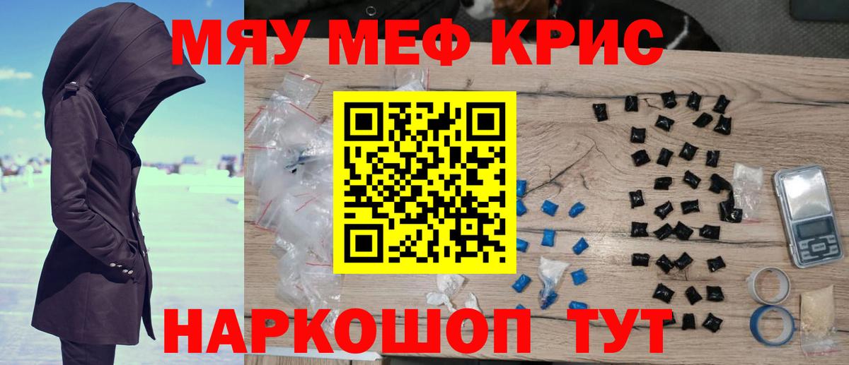 МЕФ кристаллы  Мефедрон  Каменка  Меф мяу мяу  Вход с VPN  Мефедрон 